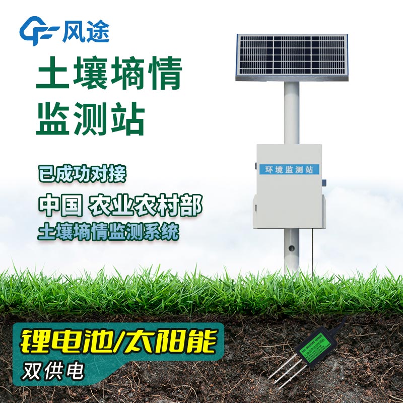 土壤墑情監測站設備安裝方案